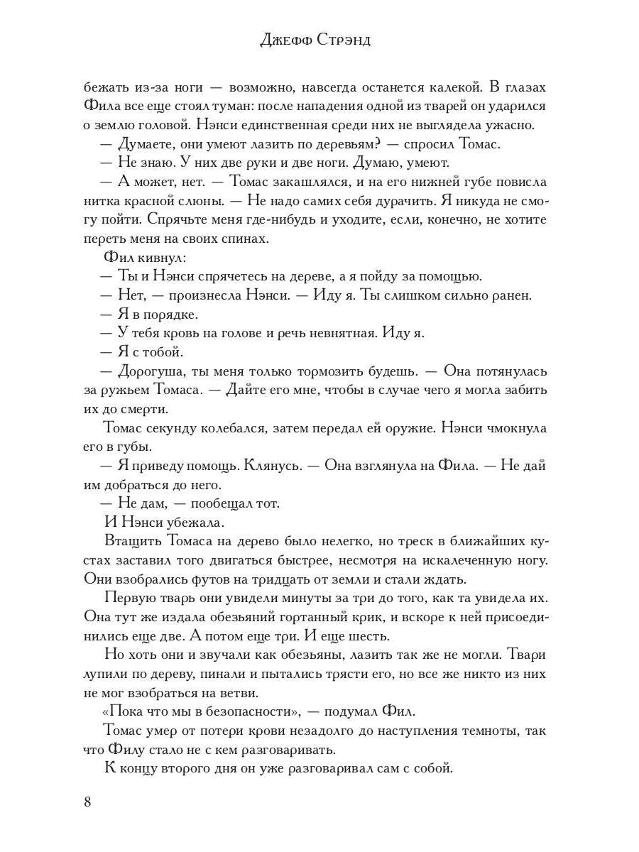 РипА.Хоррор.Нелюдим