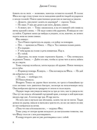 РипА.Хоррор.Нелюдим