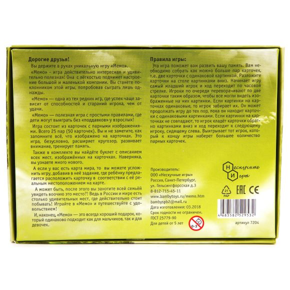 Игра настольная Мемо "Весь мир" (50 карточек)