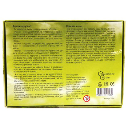 Игра настольная Мемо "Весь мир" (50 карточек)