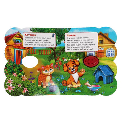 Книга детская Степанов В.А. (1 кн.-нос 3 пес.) 152х185мм, 8стр Умка в кор.24шт