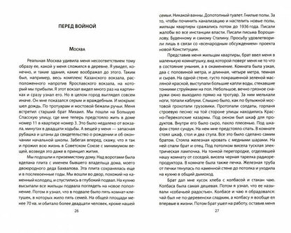 На коне, танке и штурмовике. Записки воина-философа