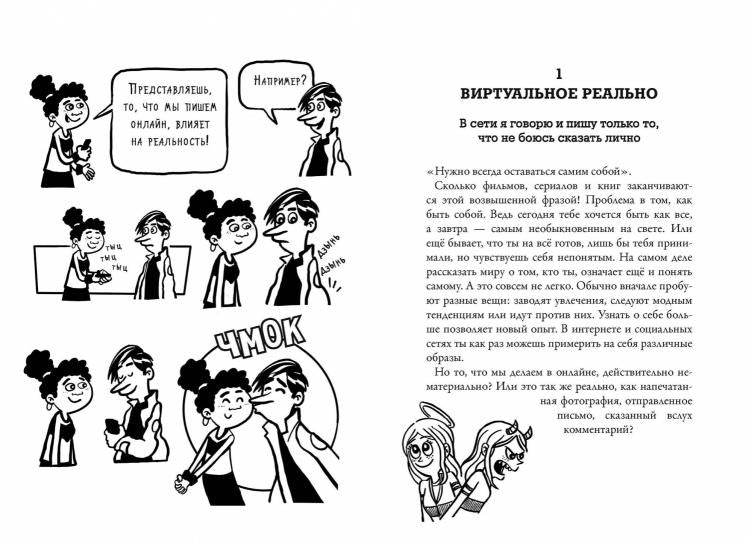 Думаю, говорю, делаю пост. Краткое руководство доброжелательного общения