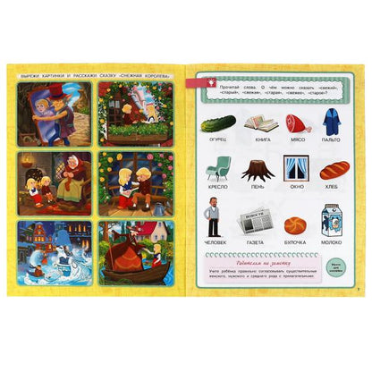 Развитие речи. Годовой курс с поощрительными наклейками. Школа Жуковой. 6–7 лет Умка. в кор.50шт