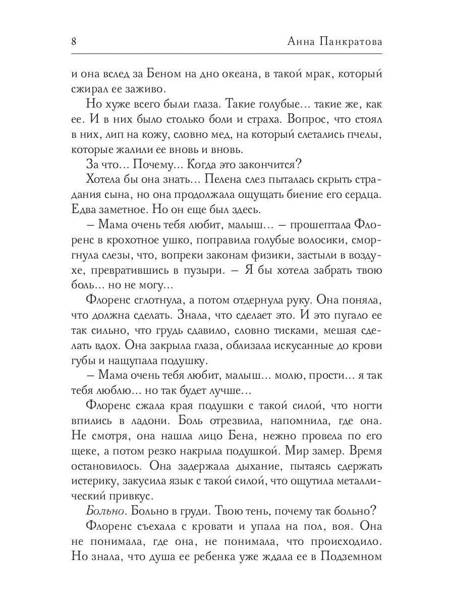 Соларис. Осколки душ. Ч. 2