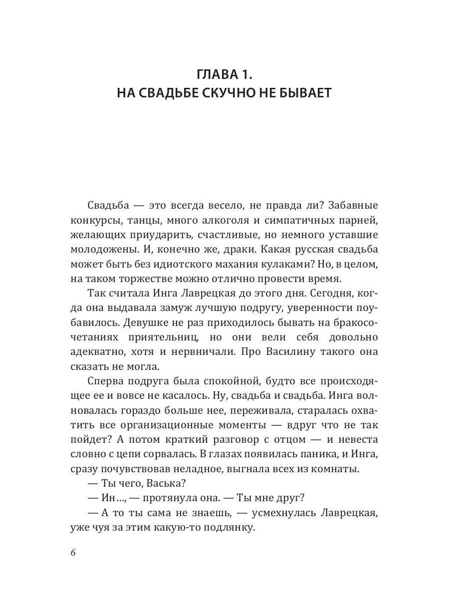 По острию любви