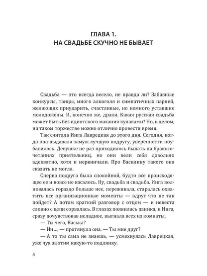 По острию любви