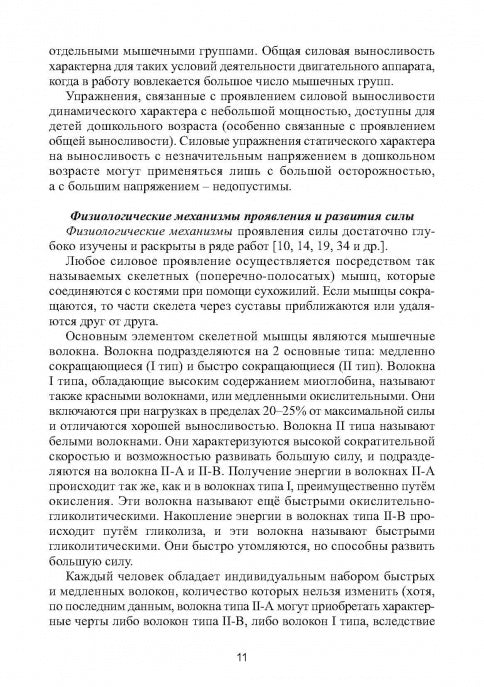 Коррекционное развитие кондиционных физических качеств у детей дошкольного возраста в контексте реализации современных требований
