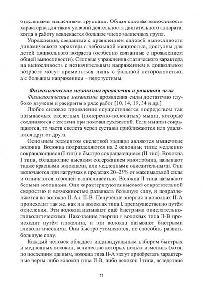 Коррекционное развитие кондиционных физических качеств у детей дошкольного возраста в контексте реализации современных требований