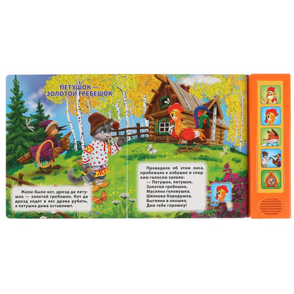 "Умка". Курочка Ряба. К. Ушинский (5 звук. кнопок, книга читает сказку). 200х175мм 10стр. в кор.32шт