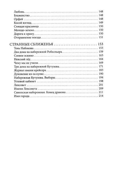 Жизнь на Неве