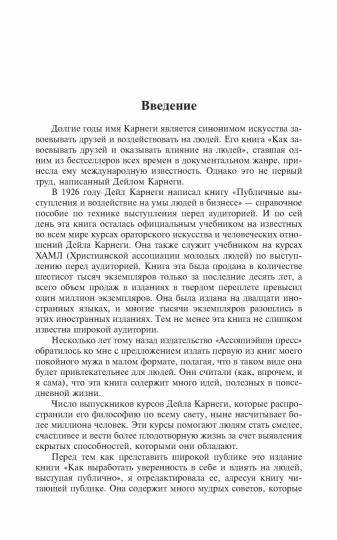 Как выработать уверенность в себе и влиять на людей, выступая публично. Как завоевывать друзей и оказывать влияние на людей. Как перестать беспокоиться и начать жить