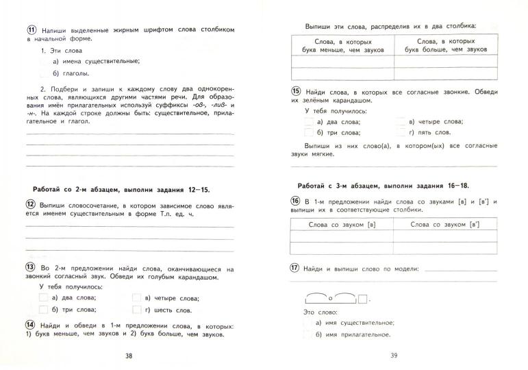 Русский язык 3кл[Тетрадь для провер. работ](ФГОС)