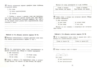 Русский язык 3кл[Тетрадь для провер. работ](ФГОС)