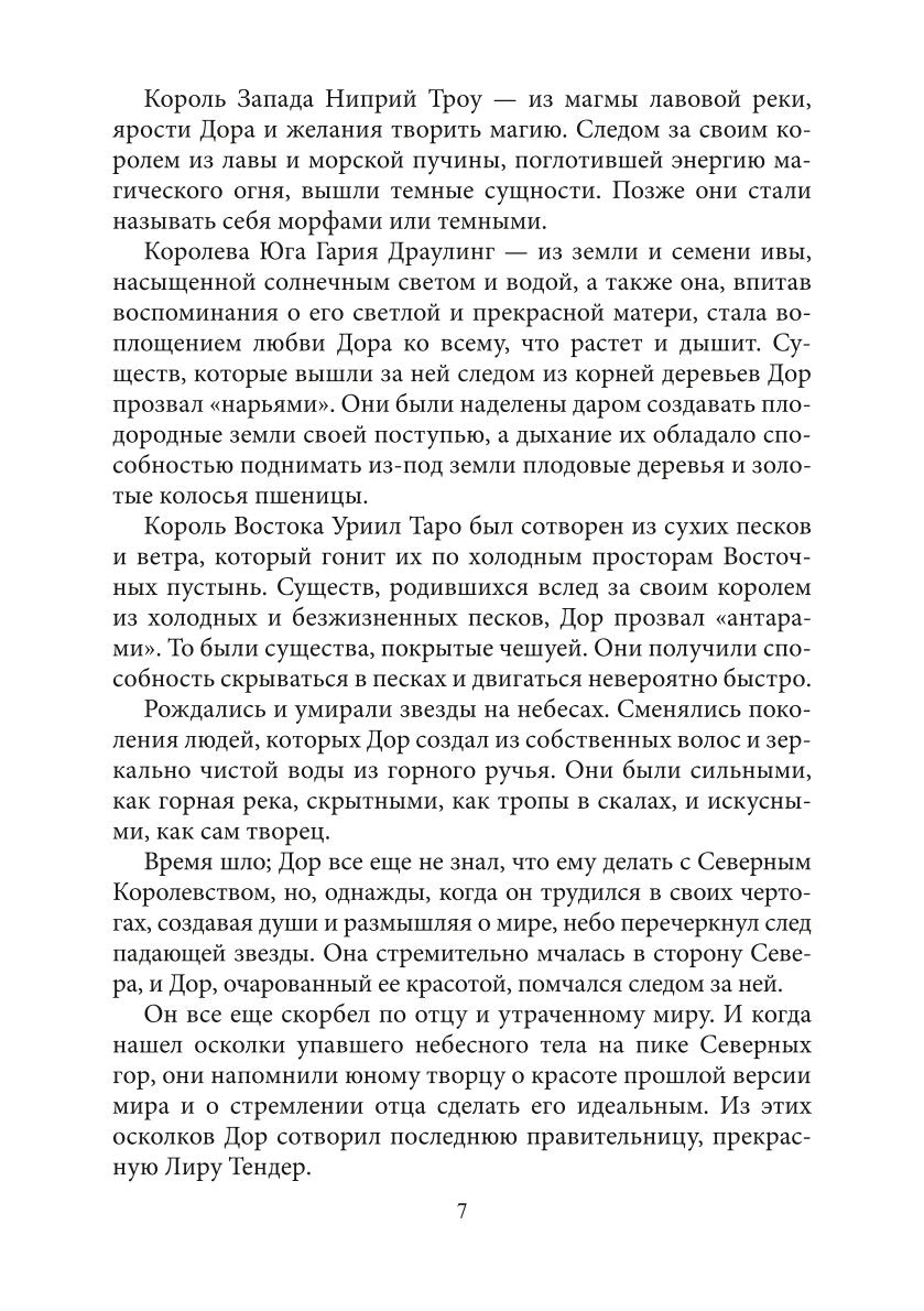 Хроники Вечной Многогранности. Книга порядка