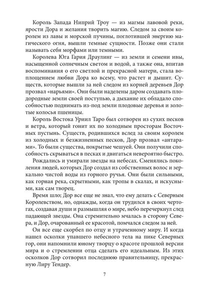 Хроники Вечной Многогранности. Книга порядка