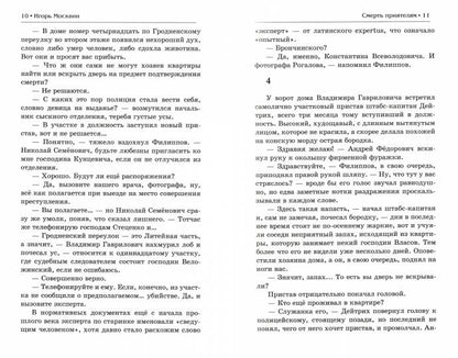 Крылов.ИД.Смерть приятелям, или Запоздалая распла