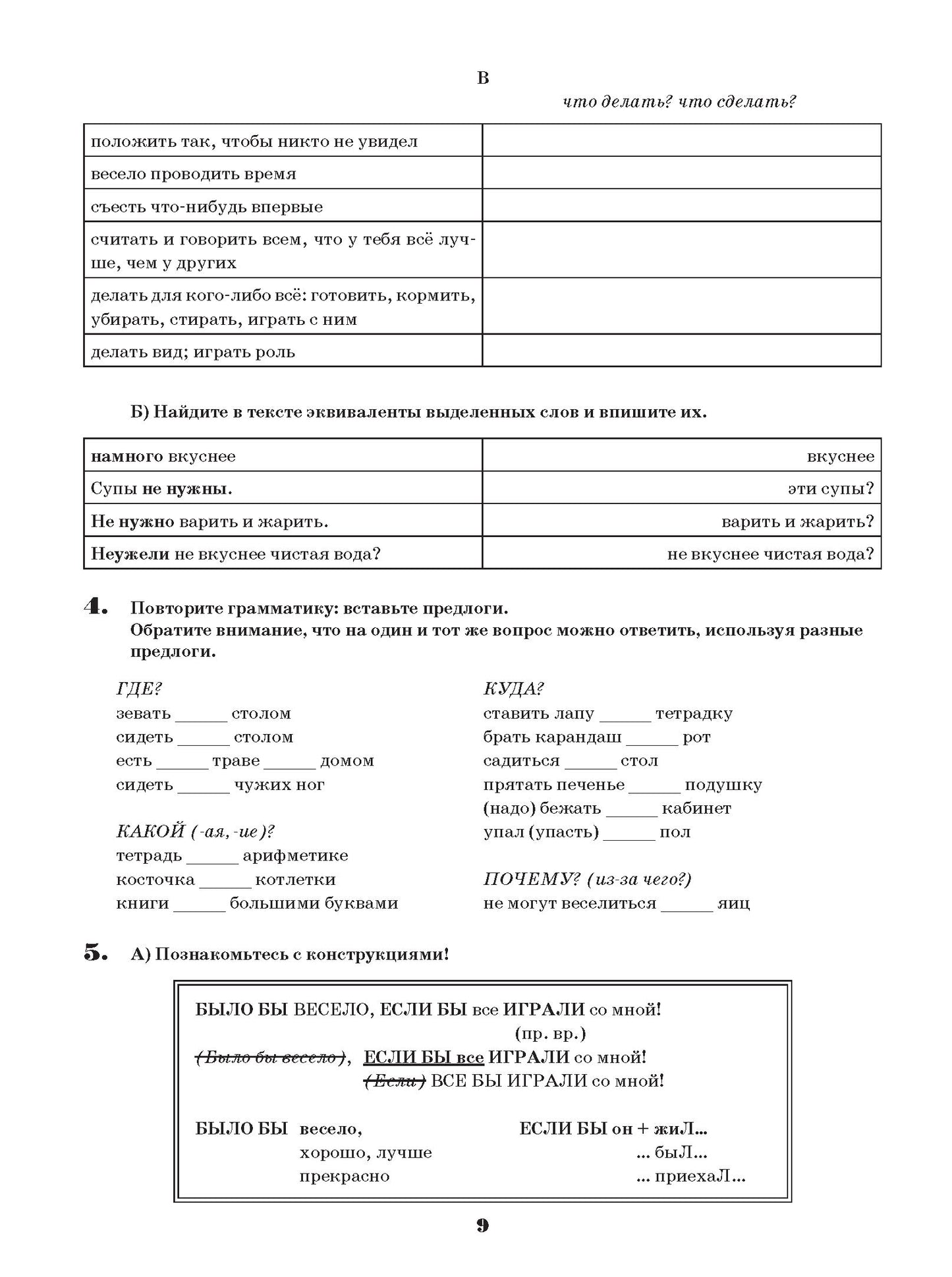 Дневник фокса Микки