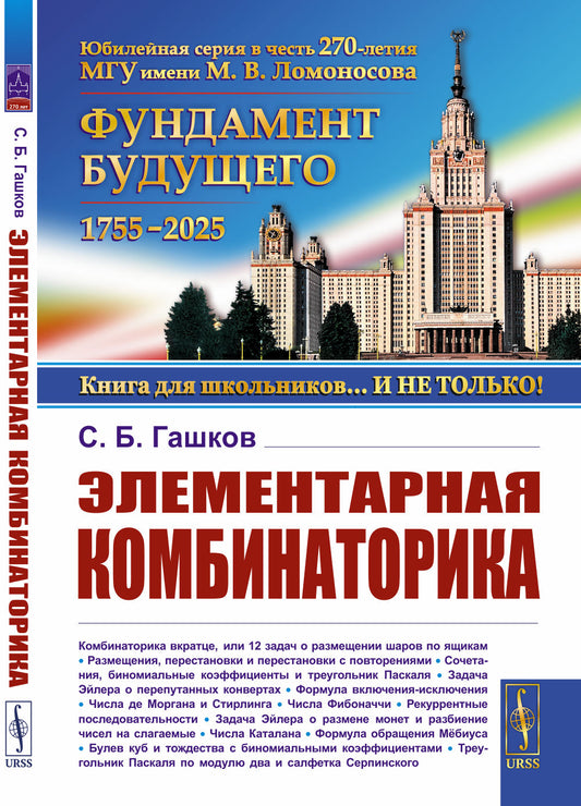 Элементарная комбинаторика
