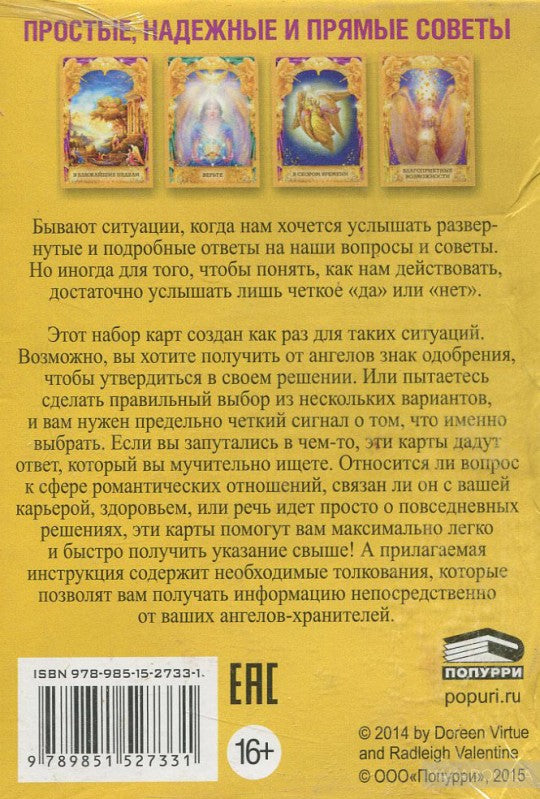 Ответы Ангелов