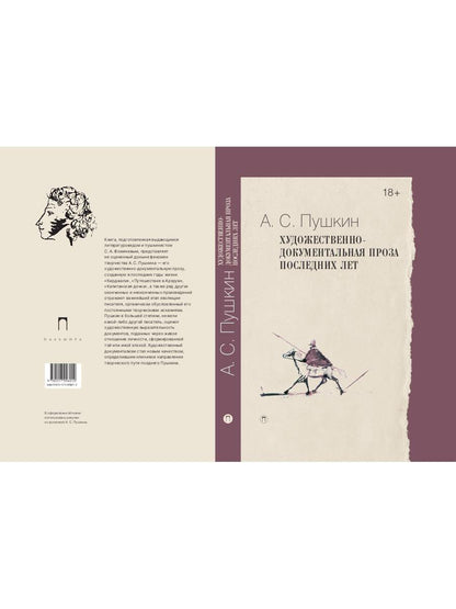Художественно-документальная проза последних лет