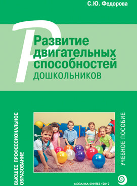 ВПО Развитие двигательных способностей дошкольников