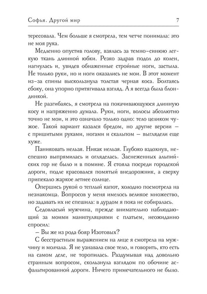 Софья. Другой мир