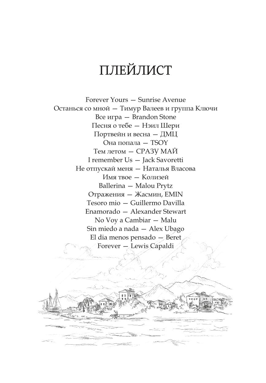 Под небом Марбельи