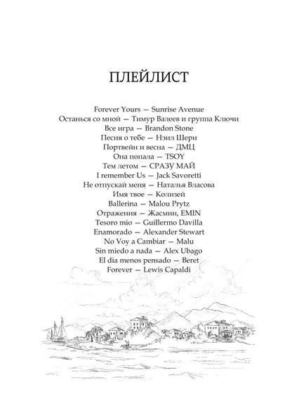 Под небом Марбельи