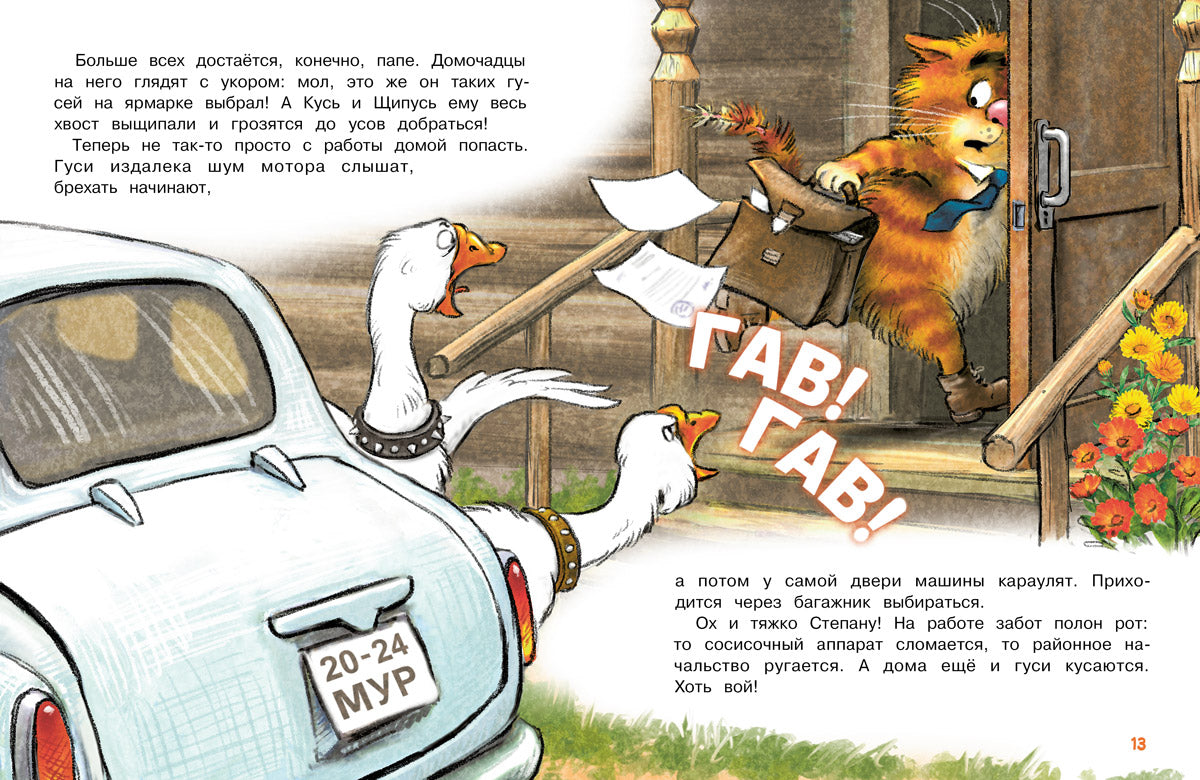 Зенюк. Гуси-Лебеди