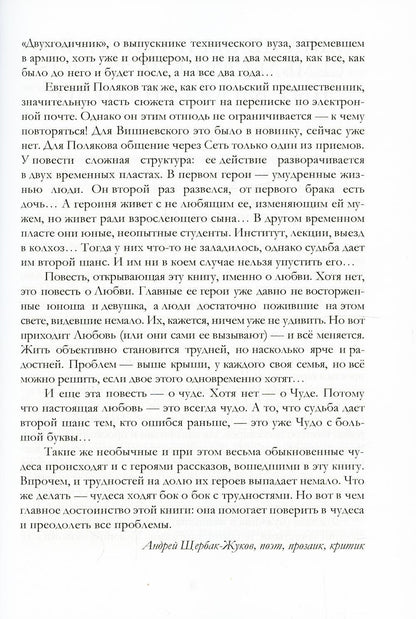 Одна целая и триста восемьдесят семь тысячных взгляда на чудо