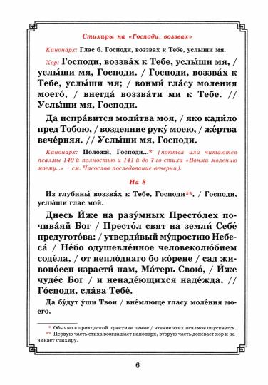 Рождество Пресвятой Богородицы. Последование Богослужения для клироса и мирян