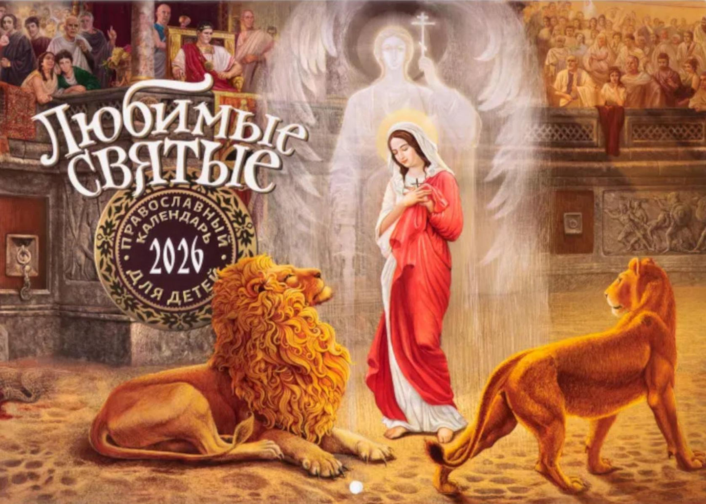 Calendrier des fêtes : Calendrier national pour un enfant de 2026 (avant)