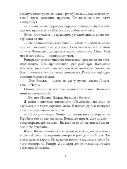 Нуониэль. Ч. 1