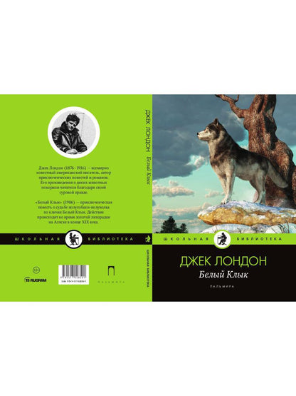 Белый Клык: повесть