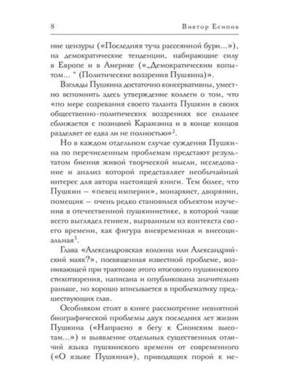 Пушкин. Тридцатые годы