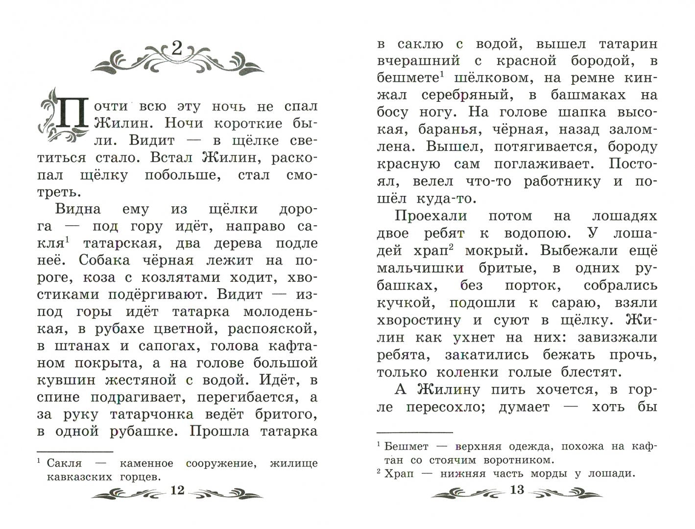Кавказский пленник: быль  .