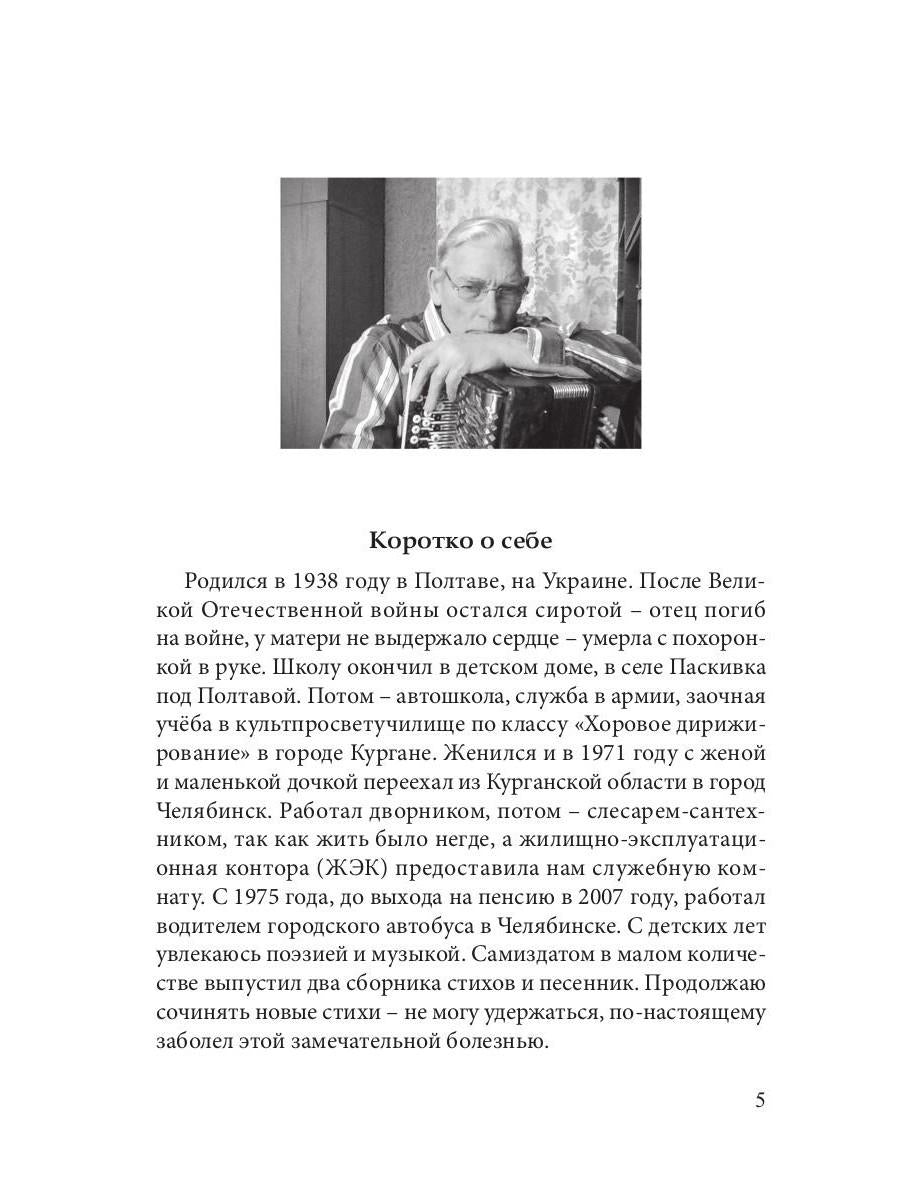 В глубине моей души. Сборник