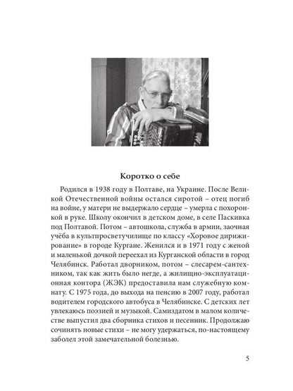 В глубине моей души. Сборник