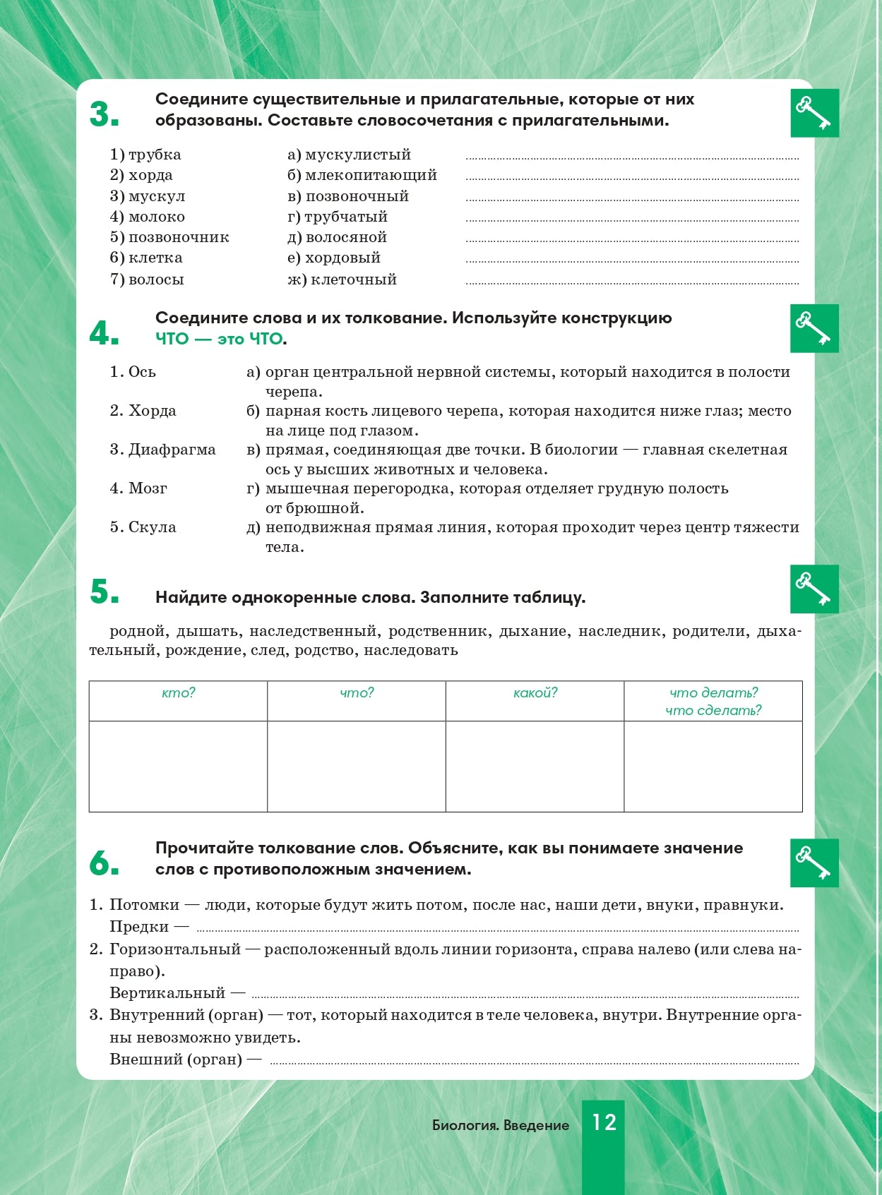 Биология 8: пособие по русскому языку для школьников с родным нерусским