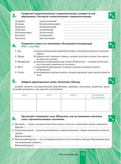 Биология 8: пособие по русскому языку для школьников с родным нерусским