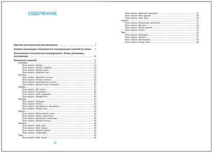 Лепка в детском саду. 5-6 лет. Конспекты занятий. ФГОС. ФОП