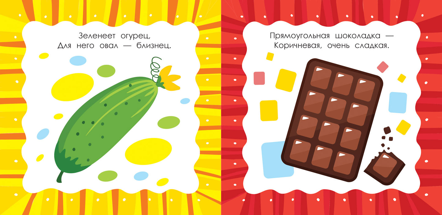 Цвета и формы: книжка-гармошка