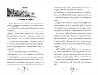 Прямо. Амаранты. 3. Окрыленный
