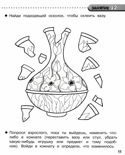 Р/т дошкольника. Память и внимание. 35 занятий для подготовки к школе. Цветная обложка