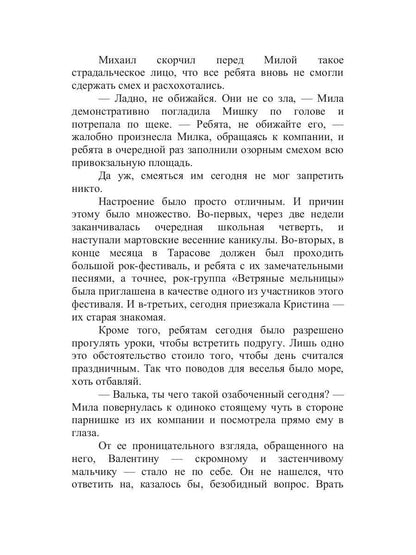 Репетиция любви