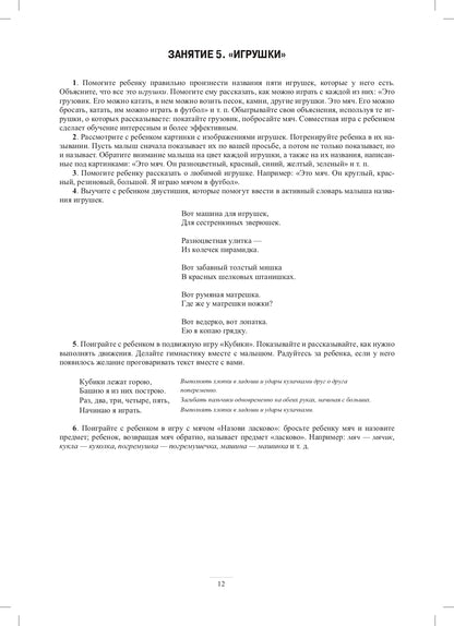 Занимаемся вместе. Le groupe fournit des services de compensation pour les enfants du TNР. Домашняя тетрадь. Часть 1. ФАОП. ФГОС