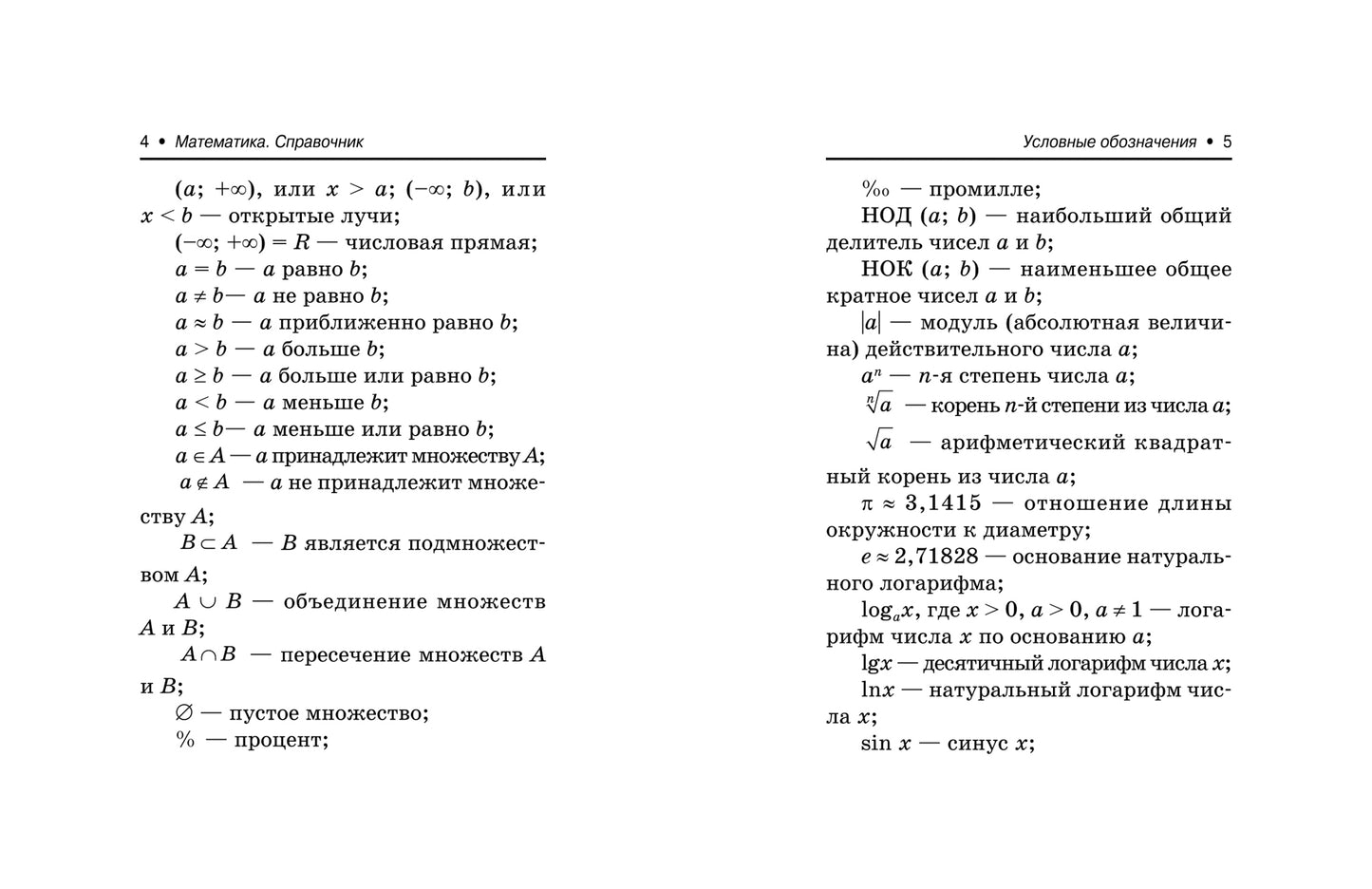 Математика:справочник для подгот.к ОГЭ и ЕГЭм/ф дп