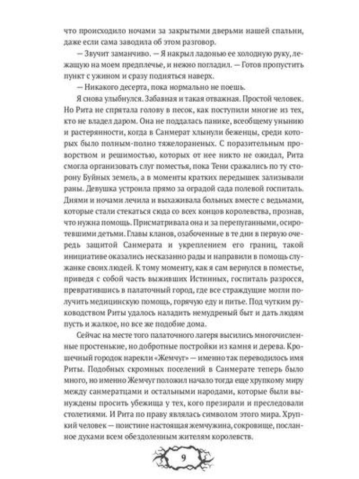 Последний демон. С Тьмой навечно