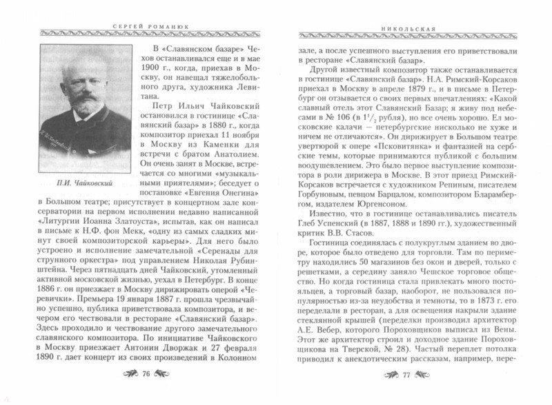 Никольская, улица известная всему миру